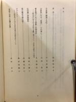山形県民俗・歴史論集
