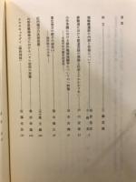 山形県民俗・歴史論集