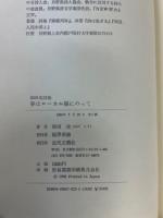春はローカル線にのって : 和田攻詩集