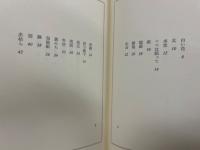 詩集　額縁