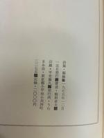 詩集　額縁