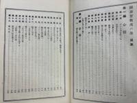 囲碁実戦虎の巻
