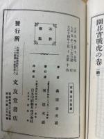 囲碁実戦虎の巻