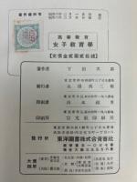 高等教育女子教育学