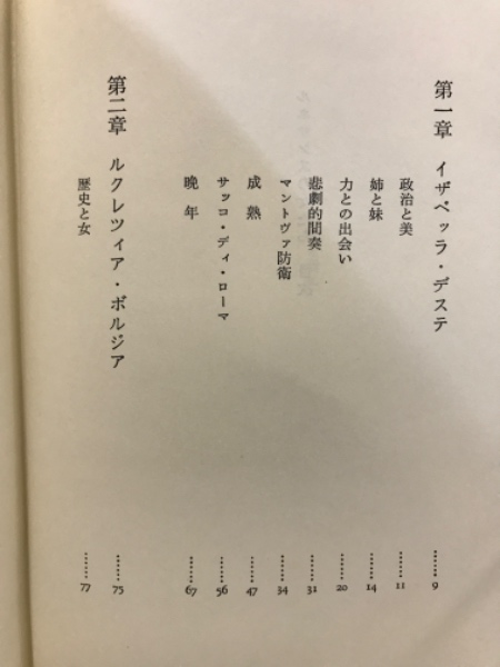 ルネサンスの女たち』 塩野七生 | 新潮社