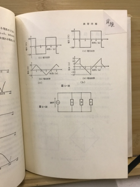 電子・通信・電気工学基礎講座(佐藤利三郎, 池田哲夫著) / 古本 電子・通信・電気工学基礎講座(佐藤利三郎, 池田哲夫著) / 古本