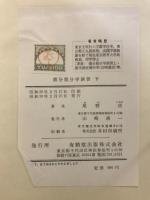 微分積分学演習