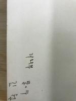 微分積分学演習
