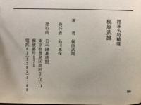 梶原武雄