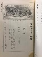 リチャード二世