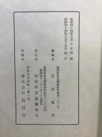 新居町英霊顕彰録