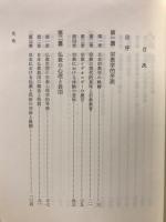 宗教的体験と人格