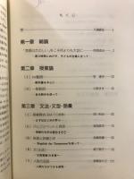 たのしくわかる英語の授業 : その計画と実践