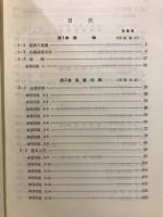 溶接の理論と設計
