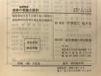 溶接の理論と設計
