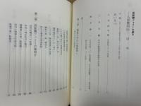 長距離フェリーを創る : 入谷豊州伝