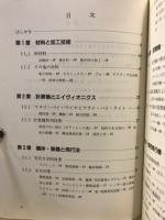 航空の革新技術 : 特別講座航空を科学する