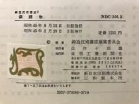 鋼鋳物