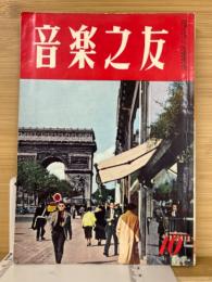 音楽之友　1956年10月号　第14巻第10号