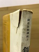 鋼鋳物