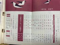 音楽之友　1956年10月号　第14巻第10号