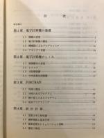 プログラミングの基礎