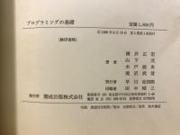プログラミングの基礎