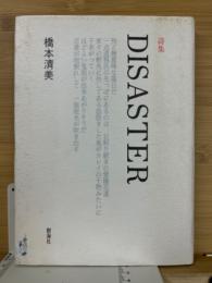 DISASTER　詩集