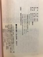 捨てられたあの一票　門川町議選不在者投票200票無効事件を追って