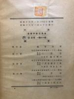 高等平面三角法