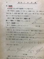高等平面三角法