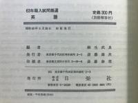 入試問題集　英語