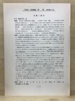 入試問題集　英語