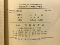 内容把握中心　英語長文の解法