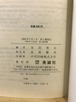 標準　英語長文の実戦問題