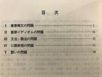 大学入試　英語頻出問題総習