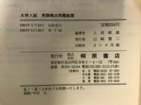 大学入試　英語頻出問題総習