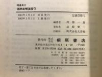 精選長文　速読直解演習