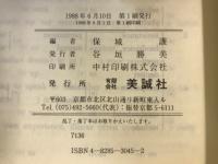 合格へのチェック　実戦英語の総合新演習