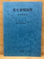 英文表現演習