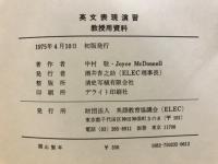 英文表現演習