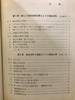 金属複合材料