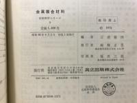 金属複合材料