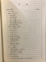 講座・現代の金属学材料編