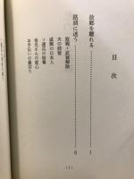 私の三八度線