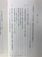 フルシチョフ報告及び結語 「フルシチョフ報告・結語 1959−1965年 ソ連邦国民経済発展目標数字にかんする」