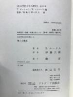 権力と権威　（社会学的分析の歴史　16）