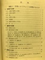 新制の生物學