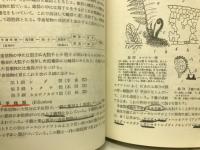 新制の生物學