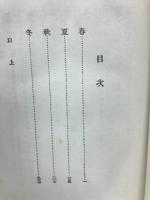 田園春秋